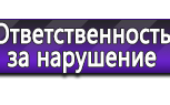Информационные стенды по охране труда и технике безопасности в Анжеро-Судженск