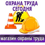 Магазин охраны труда Нео-Цмс Стенды по охране труда и технике безопасности в Анжеро-Судженск