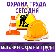 Магазин охраны труда Нео-Цмс Информация по охране труда на стенд в Анжеро-Судженск