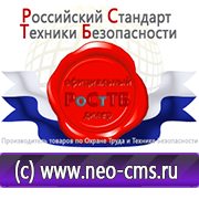 Магазин охраны труда Нео-Цмс готовые информационные стенды в Анжеро-Судженск