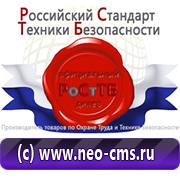 Обзоры знаков безопасности в Анжеро-Судженск - Магазин охраны труда Нео-Цмс