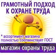 Магазин охраны труда Нео-Цмс Информационные стенды по охране труда в Анжеро-Судженск